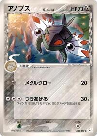 Anorith #45 Holon Phantom (Japanese)