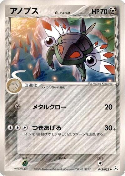 Anorith #45 Holon Phantom (Japanese)
