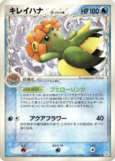 Bellossom #13 Holon Phantom (Japanese)