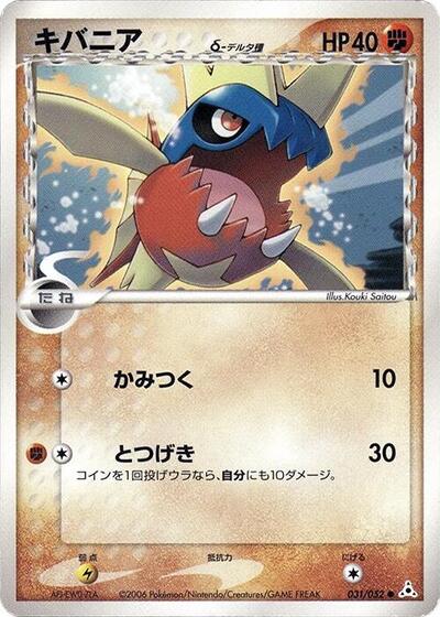 Carvanha #31 Holon Phantom (Japanese)
