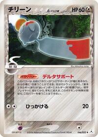 Chimecho #46 Holon Phantom (Japanese)