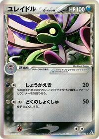 Cradily #40 Holon Phantom (Japanese)