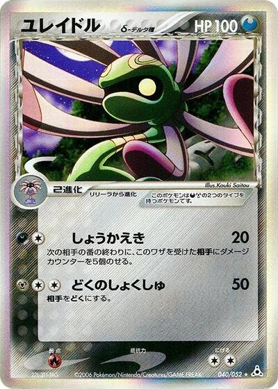 Cradily #40 Holon Phantom (Japanese)