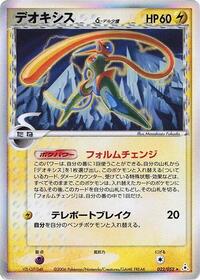 Deoxys #22 Holon Phantom (Japanese)