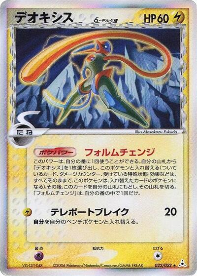 Deoxys #22 Holon Phantom (Japanese)