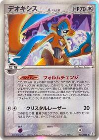 Deoxys #35 Holon Phantom (Japanese)