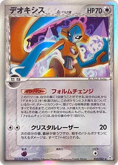Deoxys #35 Holon Phantom (Japanese)