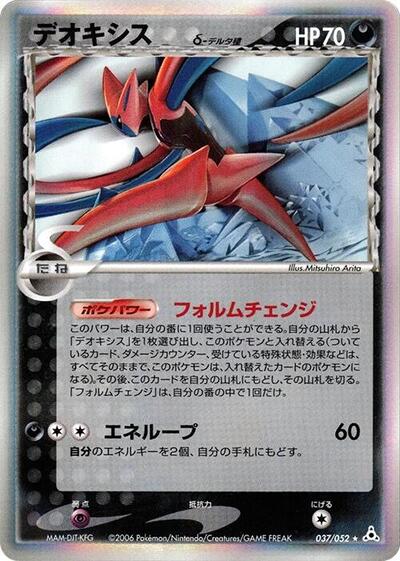 Deoxys #37 Holon Phantom (Japanese)