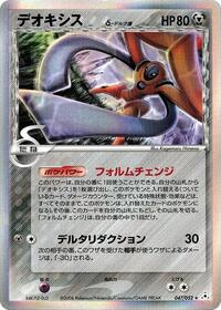 Deoxys #47 Holon Phantom (Japanese)