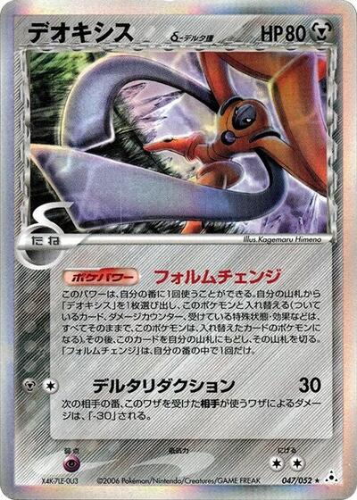 Deoxys #47 Holon Phantom (Japanese)