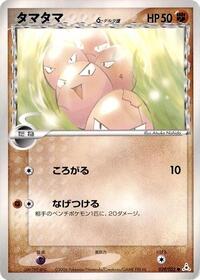 Exeggcute #29 Holon Phantom (Japanese)