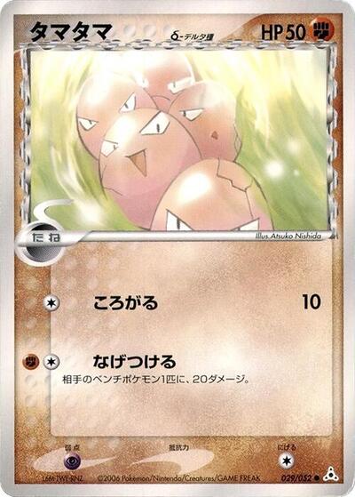 Exeggcute #29 Holon Phantom (Japanese)