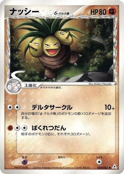 Exeggutor #30 Holon Phantom (Japanese)