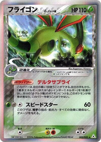 Flygon #3 Holon Phantom (Japanese)