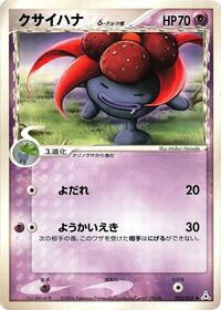Gloom #25 Holon Phantom (Japanese)