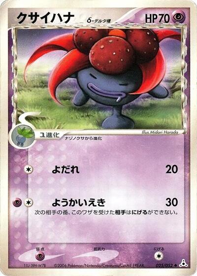 Gloom #25 Holon Phantom (Japanese)