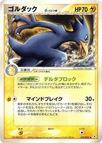 Golduck #19 Holon Phantom (Japanese)