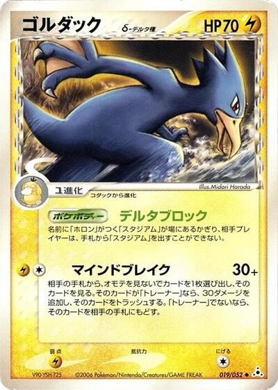 Golduck #19 Holon Phantom (Japanese)