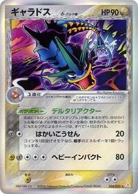 Gyarados #24 Holon Phantom (Japanese)