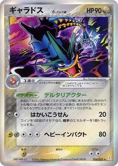 Gyarados #24 Holon Phantom (Japanese)