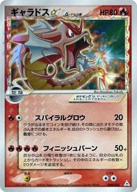 Gyarados Star #8 Holon Phantom (Japanese)