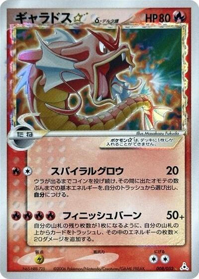 Gyarados Star #8 Holon Phantom (Japanese)