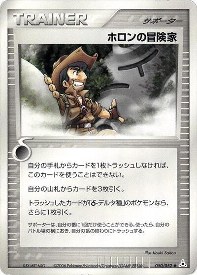 Holon Adventurer #50 Holon Phantom (Japanese)