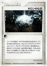 Holon Fossil #49 Holon Phantom (Japanese)