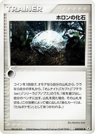 Holon Fossil #49 Holon Phantom (Japanese)