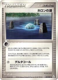 Holon Lake #51 Holon Phantom (Japanese)