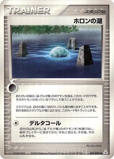Holon Lake #51 Holon Phantom (Japanese)