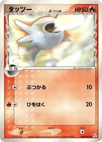 Horsea #6 Holon Phantom (Japanese)