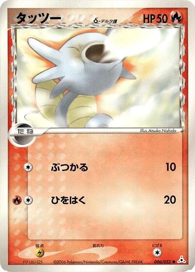Horsea #6 Holon Phantom (Japanese)