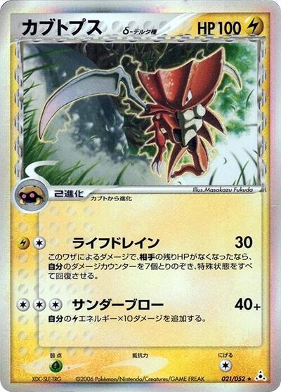 Kabutops #21 Holon Phantom (Japanese)