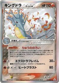Kingdra #11 Holon Phantom (Japanese)