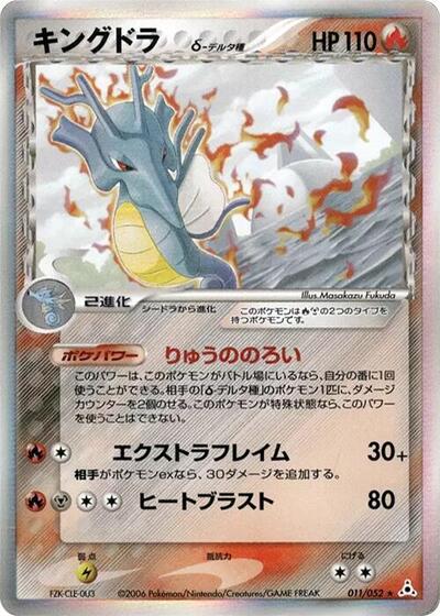 Kingdra #11 Holon Phantom (Japanese)