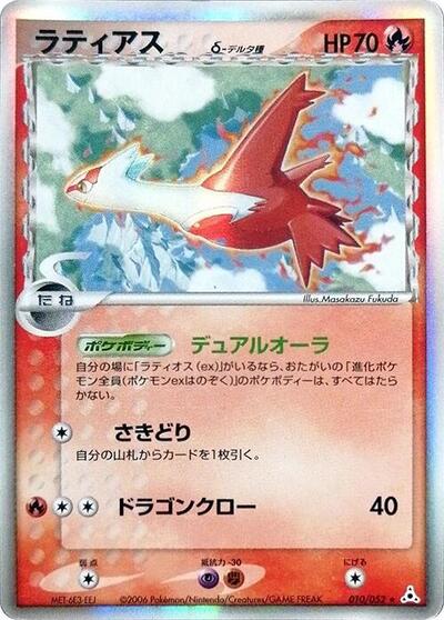 Latias Holon Phantom (Japanese) #10
