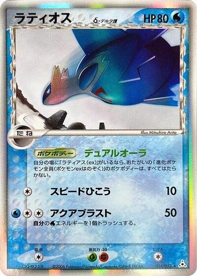 Latios #14 Holon Phantom (Japanese)