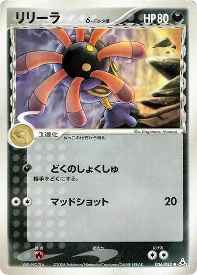 Lileep #36 Holon Phantom (Japanese)