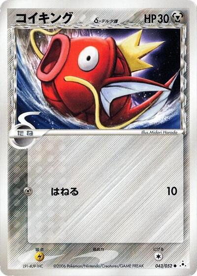 Magikarp #43 Holon Phantom (Japanese)