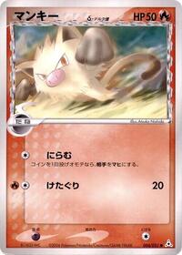 Mankey #4 Holon Phantom (Japanese)