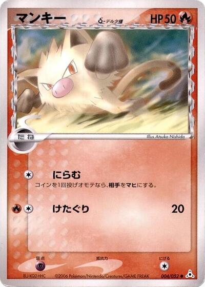 Mankey #4 Holon Phantom (Japanese)