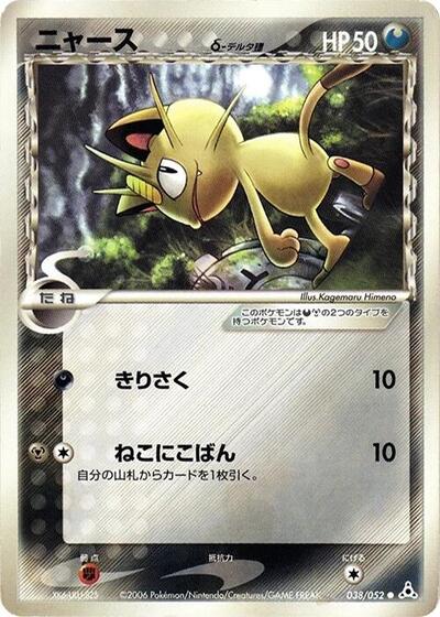 Meowth #38 Holon Phantom (Japanese)