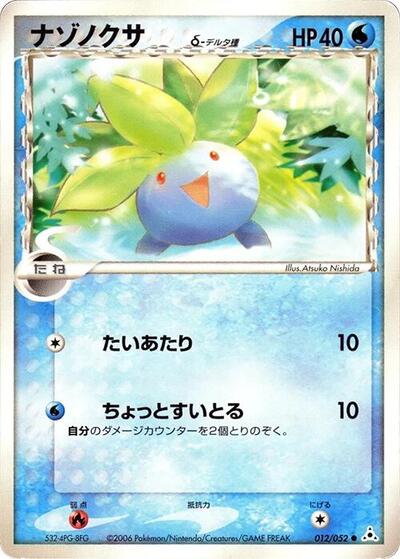 Oddish #12 PSA 10