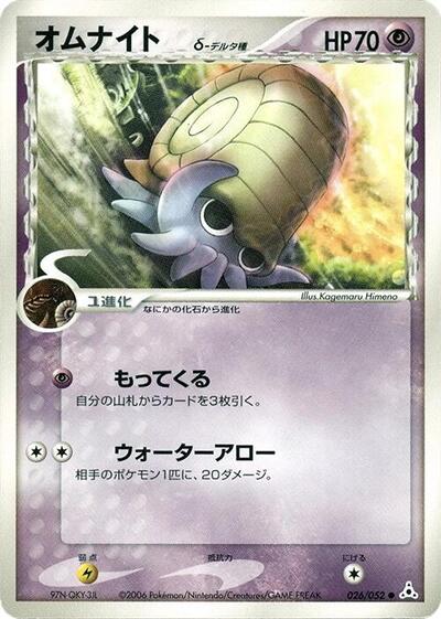 Omanyte #26 Holon Phantom (Japanese)