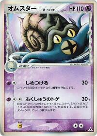 Omastar #27 Holon Phantom (Japanese)