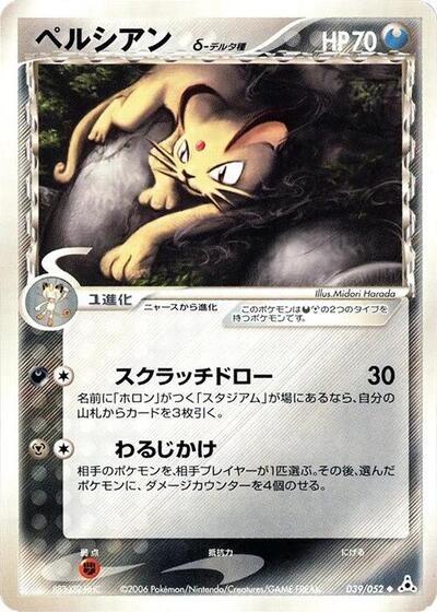 Persian #39 Holon Phantom (Japanese)