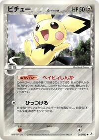 Pichu #44 Holon Phantom (Japanese)