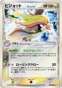 Pidgeot #23 Holon Phantom (Japanese)