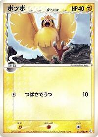 Pidgey #16 Holon Phantom (Japanese)